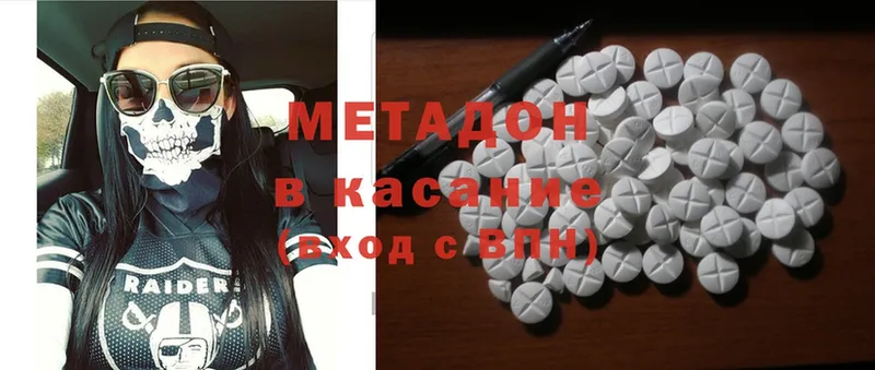 Метадон methadone  Сорск 